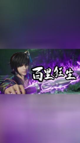 武林立志传